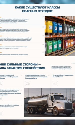 Разработка сайта для металлургической компании в Волгограде 10 Разработка сайта на Tilda для B2B-компании (Avangard Ecology) в Москве