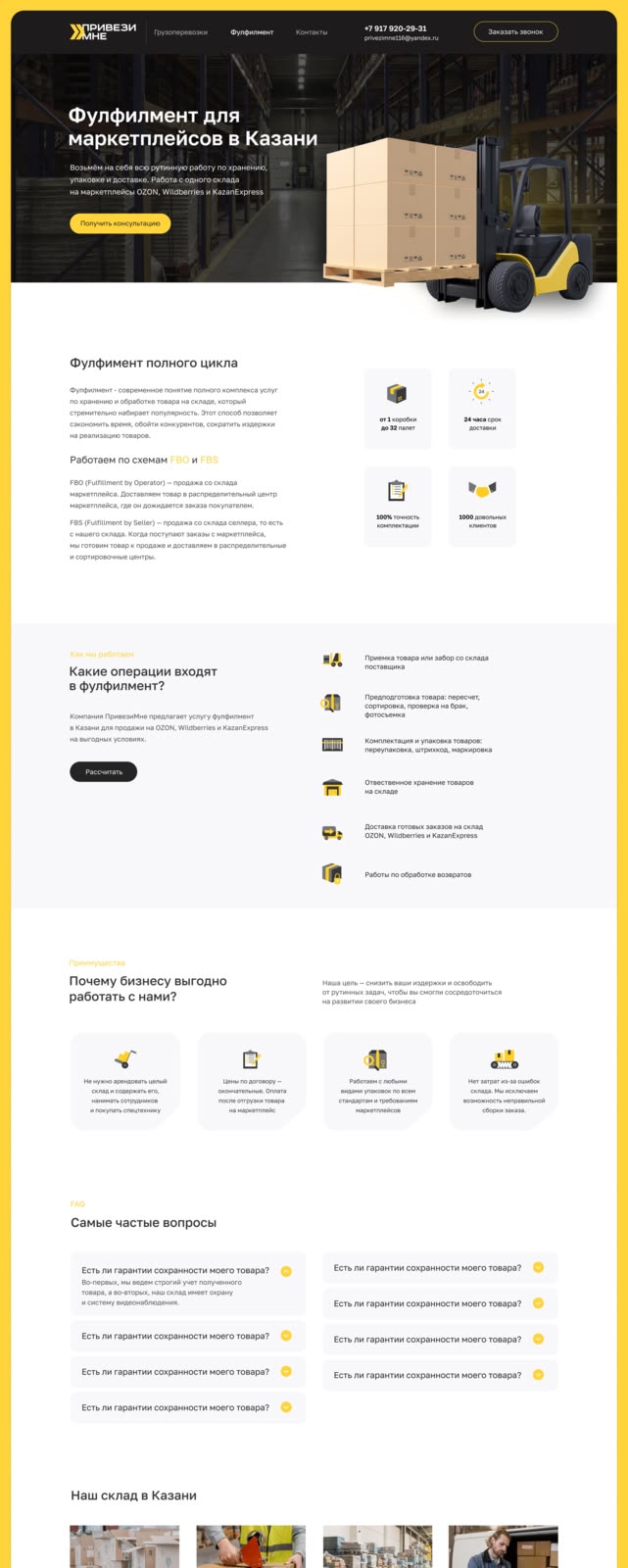 Разработка сайта для бизнеса на Wildberries в Нижнем Новгороде 1 Разработка сайта для бизнеса на Wildberries в Нижнем Новгороде
