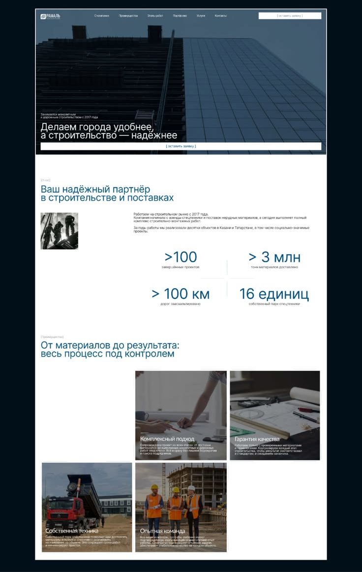 Разработка главной страницы для строительной фирмы «РАМАЛЬ» в Красноярске 1 Разработка главной страницы для строительной фирмы «РАМАЛЬ» в Красноярске