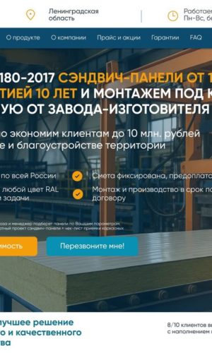 Разработка презентации для промышленной компании в Санкт-Петербурге 11 Разработка одностраничного сайта для строительной организации в Сочи