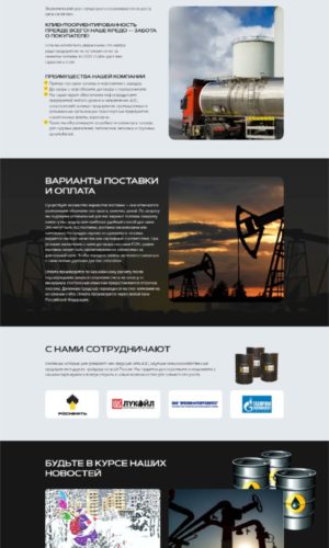 Разработка презентации для промышленной компании в Санкт-Петербурге 10 Разработка сайта для поставок бензина в Челябинске