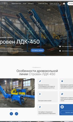 Разработка лендинга для бренда дровоколов в Саратове