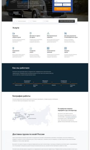 Разработка корпоративного сайта для логистической компании в Новосибирске