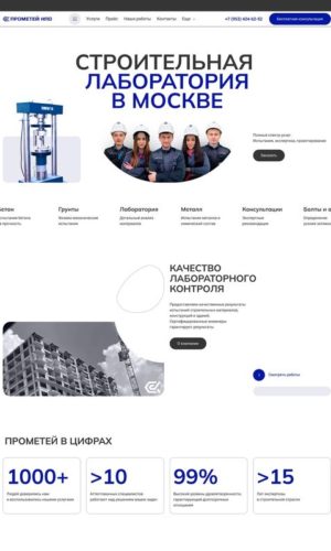 Разработка редизайна сайта для НПО «Прометей» в Москве