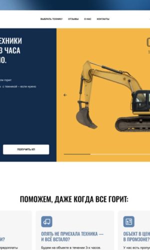 Разработка лендинга для аренды спецтехники в Краснодаре