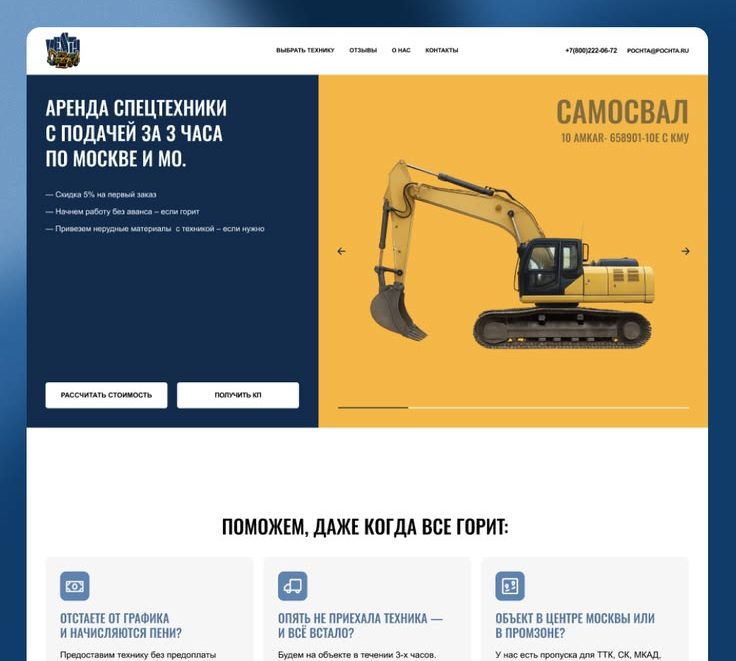 Разработка лендинга для аренды спецтехники в Краснодаре 1 Разработка лендинга для аренды спецтехники в Краснодаре