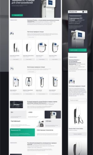 Разработка корпоративного сайта для компании Pandora Volt (зарядные станции) в Москве