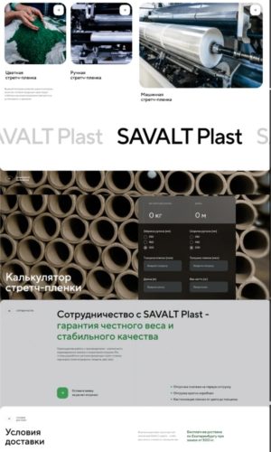 Разработка сайта для промышленного предприятия в Пензе