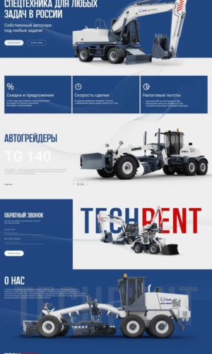 Разработка сайта для компании по лизингу спецтехники в Твери