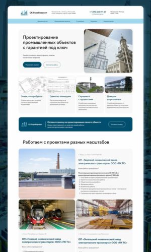 Разработка лендинга для промышленного проектирования в Туле