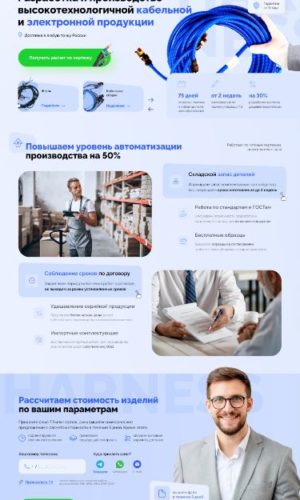 Разработка лендинга для завода электронной продукции HARNESS в Зеленограде