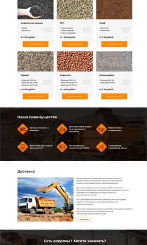 Разработка сайта-визитки для продажи сыпучих материалов в Пушкино