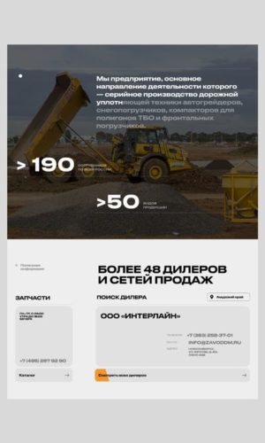 Разработка сайта для завода машин в стиле брутализм в Наро-Фоминске