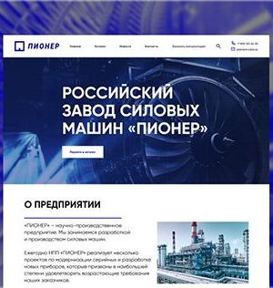 Разработка редизайна сайта для российского завода силовых машин в Калуге