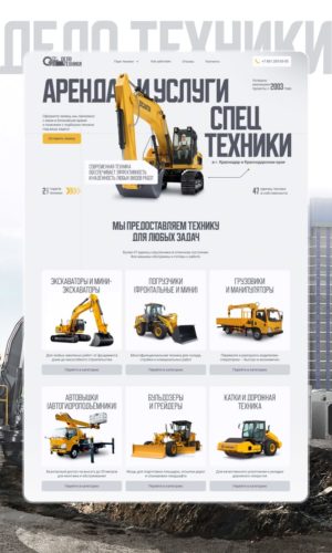 Разработка сайта для аренды спецтехники в Мытищах
