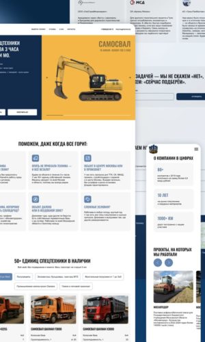 Разработка UI/UX лендинга для аренды спецтехники в Красногорске