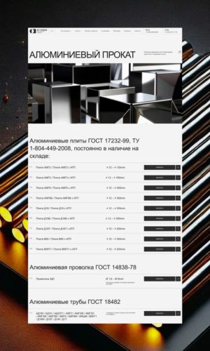 Разработка сайта для завода металлопроката в Волгограде