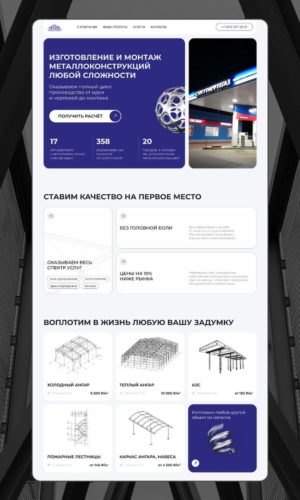 Разработка сайта для строительной компании в Уфе