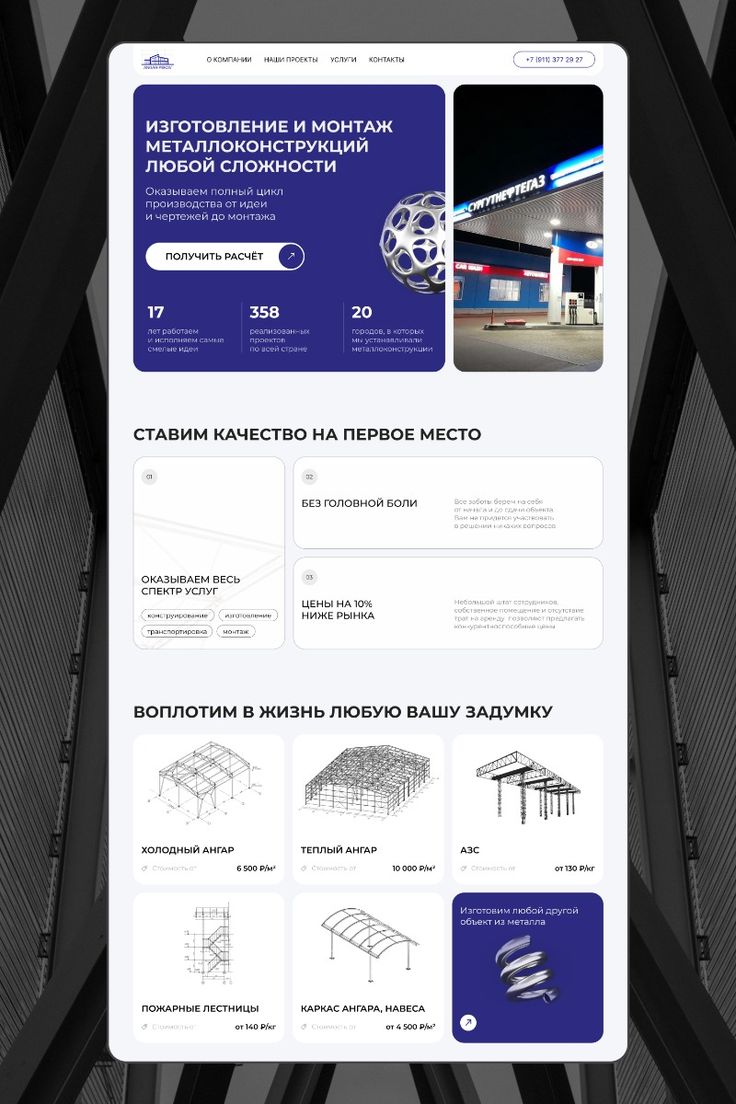Разработка сайта для строительной компании в Уфе 1 Разработка сайта для строительной компании в Уфе