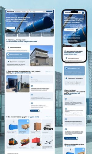 Разработка сайта для логистической компании в Москве