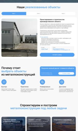 Разработка сайта для строительной компании в Воронеже