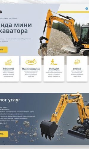 Разработка лендинга для аренды мини-экскаваторов в Балашихе