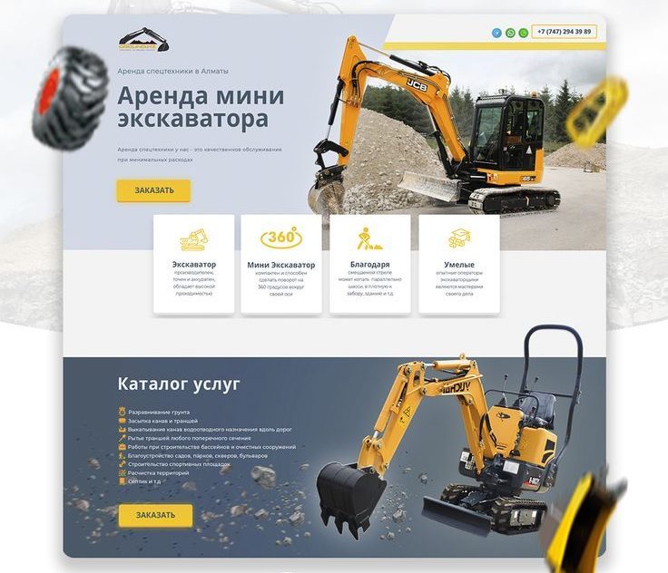Разработка лендинга для аренды мини-экскаваторов в Балашихе 1 Разработка лендинга для аренды мини-экскаваторов в Балашихе
