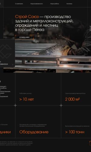 Разработка сайта для строительной компании (металлоконструкции) в Краснодаре