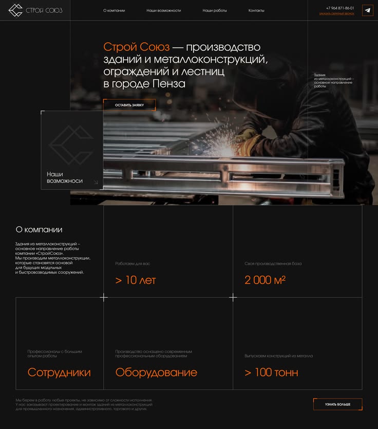 Разработка сайта для строительной компании (металлоконструкции) в Краснодаре 1 Разработка сайта для строительной компании (металлоконструкции) в Краснодаре