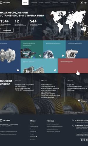 Разработка сайта для завода «Пионер» в Перми