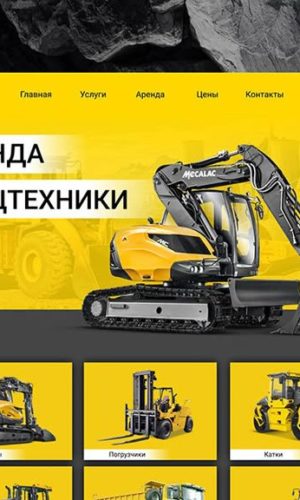 Разработка сайта для аренды спецтехники в Екатеринбурге