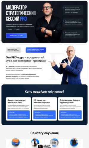Разработка лендинга для юридического онлайн-курса в Омске