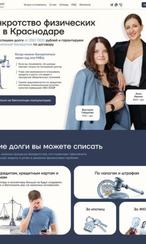 Разработка сайта для юридической компании по банкротству в Кургане