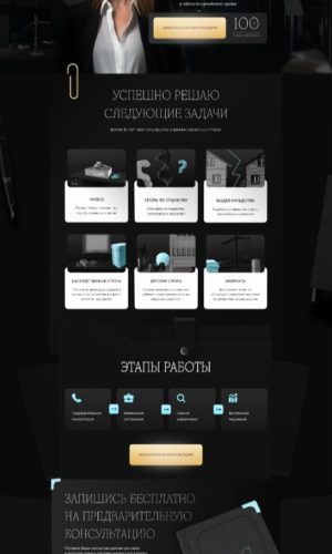 Разработка лендинга для юриста по банкротству в Омске