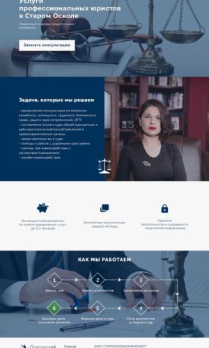 Разработка сайта для адвоката по уголовным делам в Барнауле