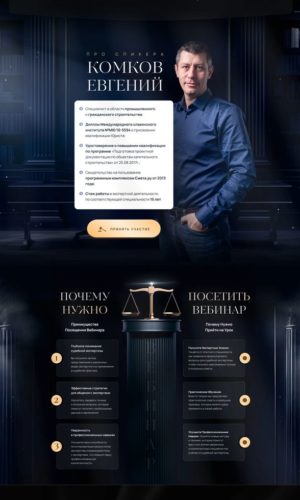 Разработка лендинга для онлайн-курса по юриспруденции в Находке