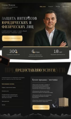 Разработка сайта для юридической фирмы по защите прав потребителей в Братске