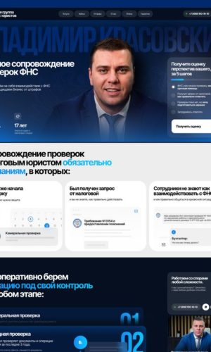 Разработка сайта для налогового юриста в Москве (ЦАО)
