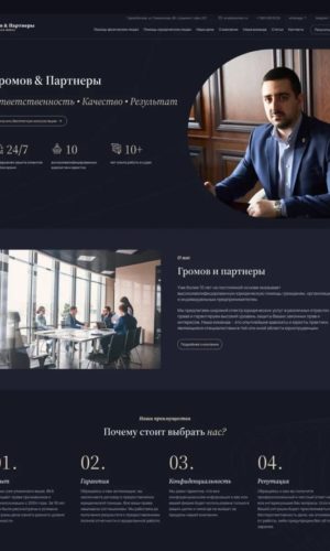 Разработка лендинга для юридической компании «Громов и Партнеры» в Архангельске