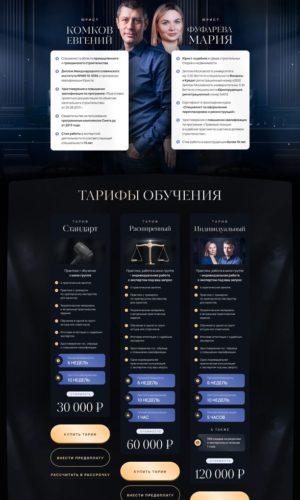 Разработка сайта для адвоката по уголовным делам в Кургане