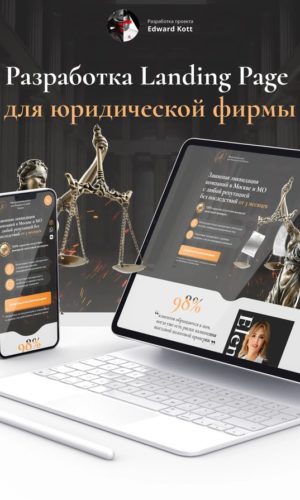 Разработка сайта для адвоката по уголовным делам в Барнауле