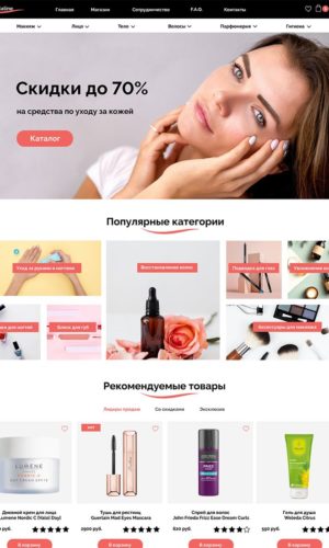 Разработка интернет-магазина косметики в Москве | Премиум-бренд