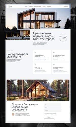 Разработка лендинга для премиальной недвижимости в Москве (ЦАО)