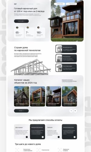Разработка лендинга для недвижимости в Орле