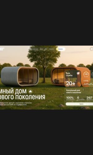 Разработка сайта для умного дома и недвижимости в Краснодаре