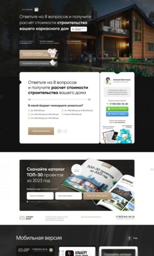 Разработка квиз-лендинга для строительства домов в Казани