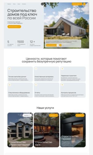Разработка лендинга для строительной компании в Твери