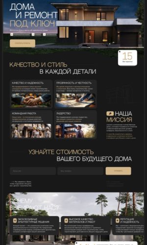 Разработка сайта под ключ для строительной компании в Долгопрудном