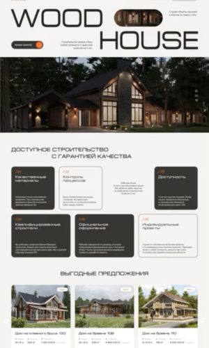 Разработка редизайна сайта для строительной компании в Красногорске