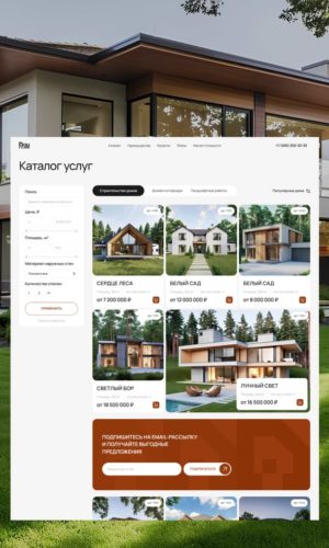 Разработка сайта для строительной компании в Подольске